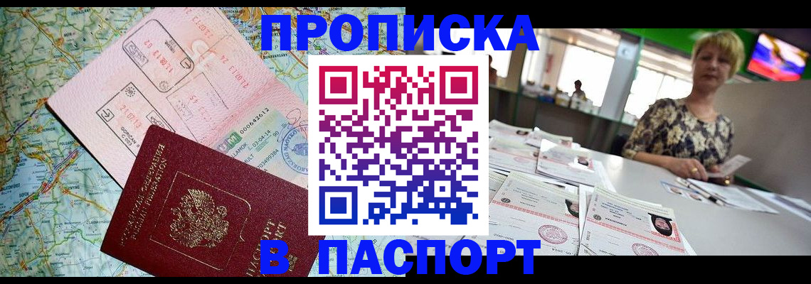 прописка ребенка в Брянске