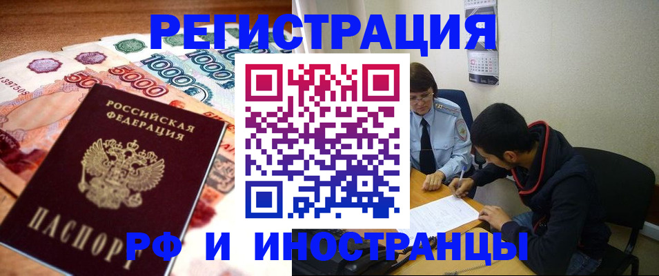 временная регистрация для всех в Брянске