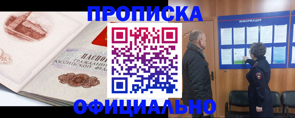прописка для военкомата в Брянске