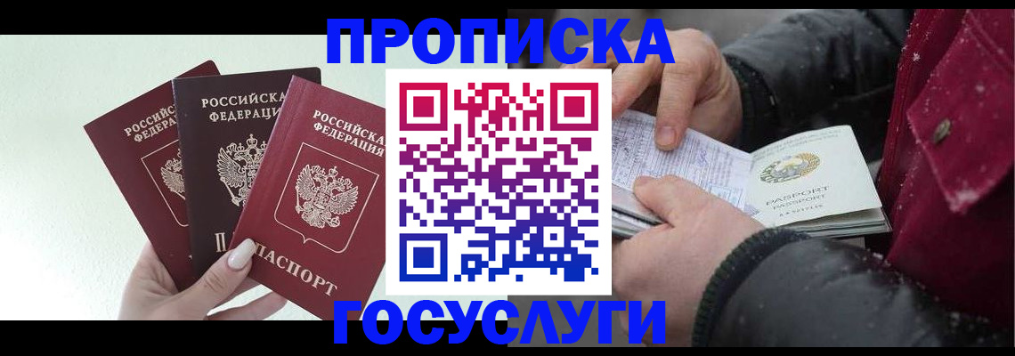 прописка в Брянске