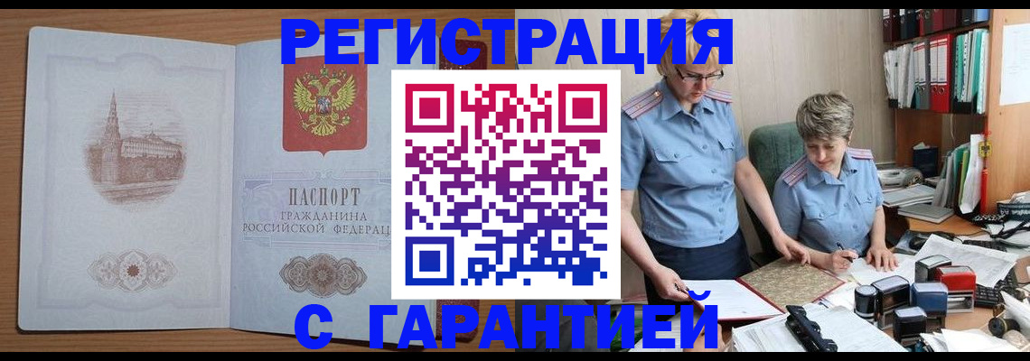 временная регистрация адрес в Брянске