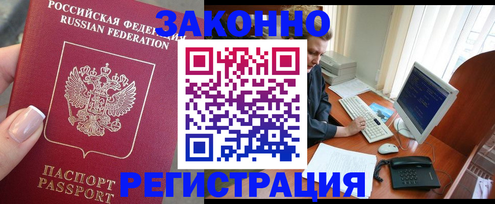 прописка законно в Брянске