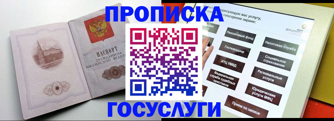 прописка законно в Брянске
